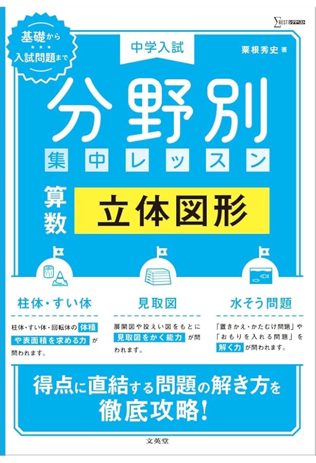 中学入試 分野別集中レッスン 算数 平面図形 | 粟根 秀史 |本 | 通販