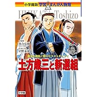 明智光秀 (学習まんが人物館 日本 小学館版 31) | 大谷 じろう