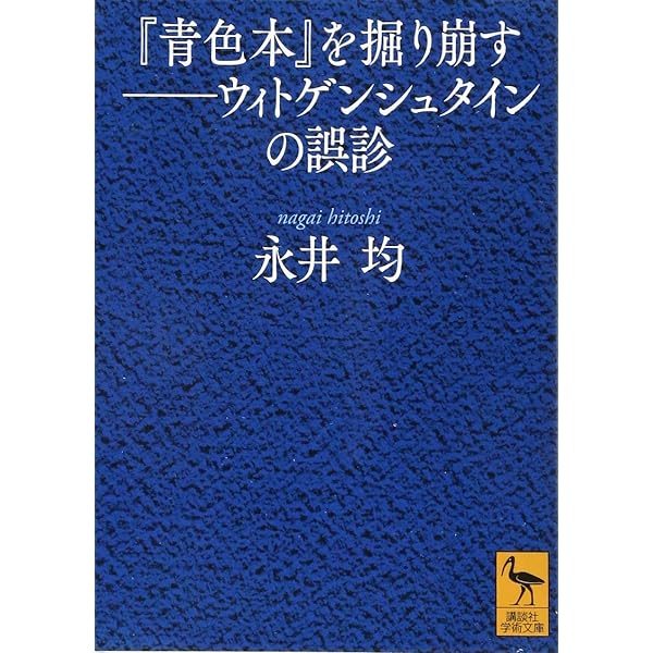 ウィトゲンシュタインと同性愛 ウィトゲンシュタインと同性愛 | ウィリアム・W. バートリー, 誠