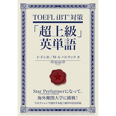 Amazon.co.jp 売れ筋ランキング: TOEFL（単語・熟語）関連書籍 の中で