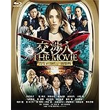 交渉人 THE MOVIE タイムリミット 高度10,000mの頭脳戦 [Blu-ray]