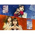 「霊媒探偵・城塚翡翠」「invert 城塚翡翠 倒叙集」Blu-ray BOX
