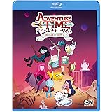 アドベンチャー・タイム 遥か遠い世界で [Blu-ray]