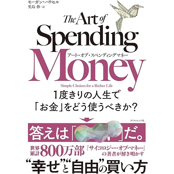 Amazon.co.jp: THE ALGEBRA OF WEALTH 一生「お金」を吸い寄せる 富の