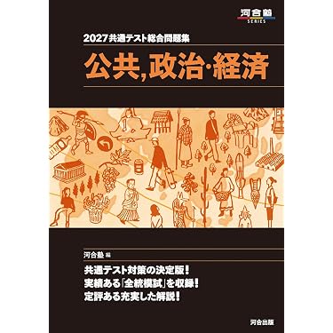 Amazon.co.jp 最新リリース: 高校政治経済教科書・参考書 の新着
