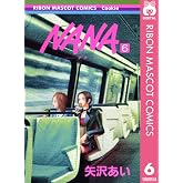 NANA―ナナ― 6 (りぼんマスコットコミックスDIGITAL)