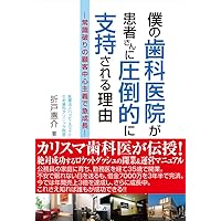 限定品 歯科 医院 地域 一番 DVD 岩渕龍正 経営 cd クリニック 原則 歯科医院 地域一番実践Re:プロジェクト| 歯科総合出版社
