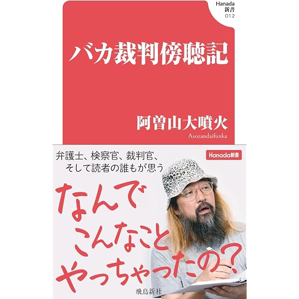 【中古】 裁判傍聴ハンドブック 裁判傍聴ハンドブック | 裁判ウォッチング実行委員会 |本 | 通販 | Amazon