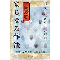 ヘミシンクとモンロー研究所のすべてがわかる 「超入門ガイド」 ヘミシンクとモンロー研究所のすべてがわかる「超入門ガイド」 | 芝根