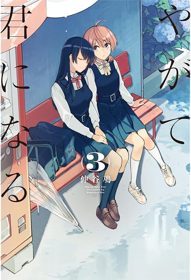 【激レア】　やがて君になる　やが君　仲谷鳰　百合　漫画　アニメ　希少　フルコンプ 激レア】 新品 やがて君になる 侑 やが君 仲谷鳰 百合 漫画 アニメ