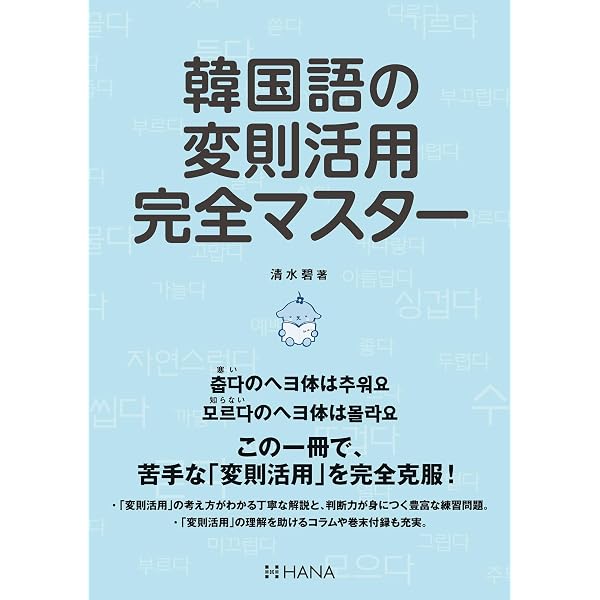文を作って身につく！ネイティブが厳選した 超きほんの韓国語50 音声