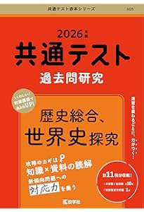 東京外国語大学 (2025年版大学赤本シリーズ) | 教学社編集部 |本