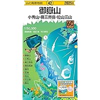 山と高原地図　19冊セット 山と高原地図 乗鞍高原 2025 (山と高原地図41) | 昭文社 地図