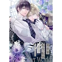 Amazon.co.jp: 一緒にはじめて、したい。初エッチBL コミック