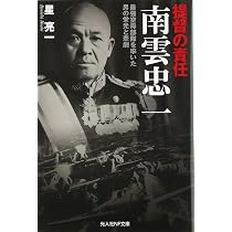 Amazon.co.jp: 山口多聞: 空母「飛龍」と運命を共にした不屈の名指揮官