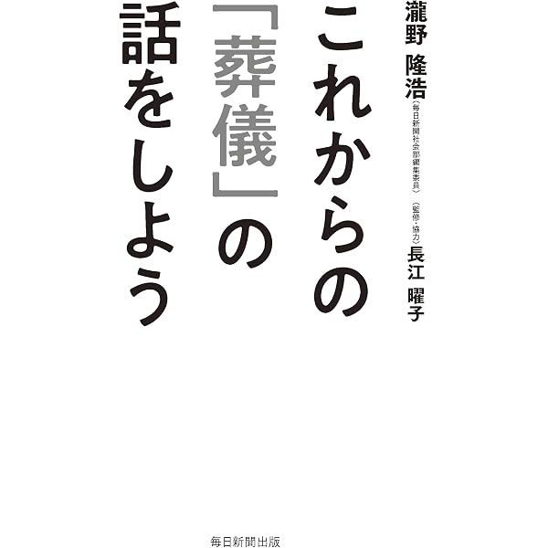 【中古】 21世紀のお墓はこう変わる Amazon.co.jp: 21世紀のお墓はこう変わる: 少子・高齢社会の中で