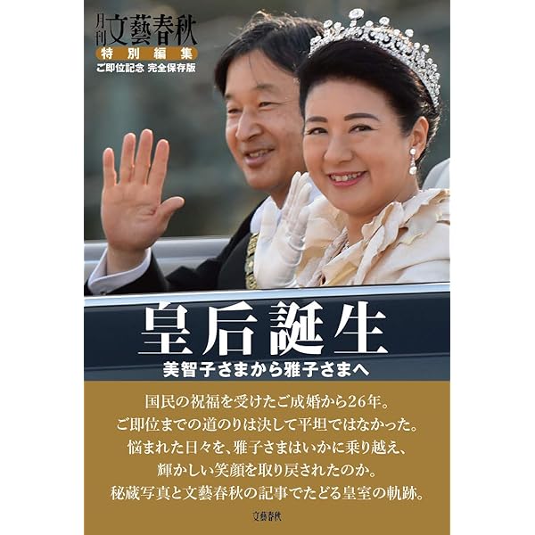 皇太子殿下雅子妃殿下ご成婚記念写真集: 華 |本 | 通販 | Amazon