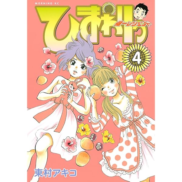 新装版 ひまわりっ 〜健一レジェンド〜 全巻セット 東村アキコ ひまわりっ 健一レジェンド 新装版 コミック 全13巻完結セット
