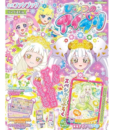 プリマジ 公式ファンブック ちゃお11月号 コーデカードコレクション袋 プリマジ 公式ファンブック ちゃお11月号 コーデカード