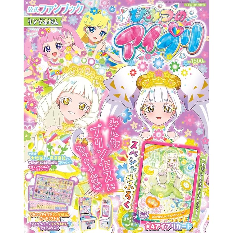 ちゃお Amazon.co.jp: ちゃお 2009年 11月号 [雑誌] : 本