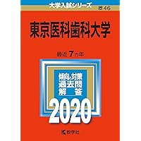 東京歯科大学／日本歯科大学／大阪歯科大学 (2011年版　医歯薬・医療系／獣医系入試シリーズ) 教学社出版センター Amazon.co.jp: 看護・医療系大学〈私立 首都圏〉 (2011年版 医歯
