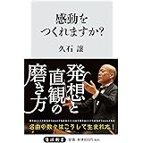 感動をつくれますか? (角川oneテーマ21 C 116)