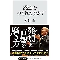 Amazon.co.jp: すぎやまこういちの体験作曲法 : すぎやま