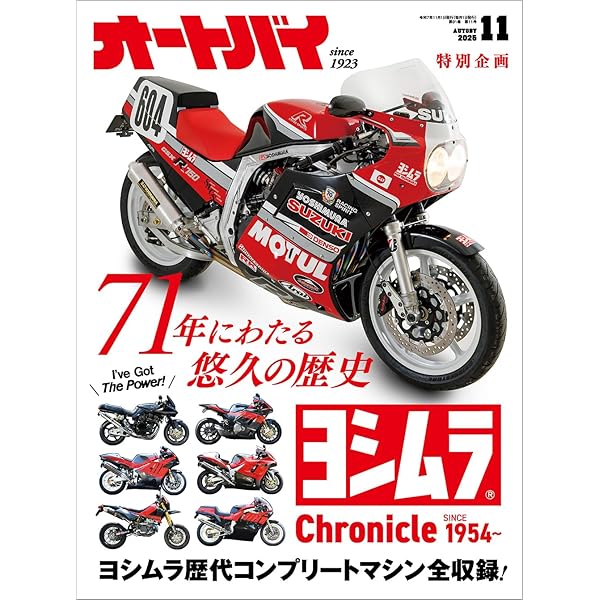 オートバイ　日本のバイク108年史　永久保存版　2015年2月号　付録付き オートバイ 2024年2月号 | オートバイ編集部 |本 | 通販 | Amazon