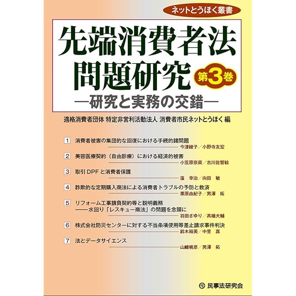 消費者問題法律相談ガイドブック 全訂版 | 第二東京弁護士会消費者問題