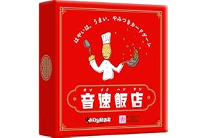 すごろくや 音速飯店 2人 - 6人 6歳 15分 中華料理 スピード ファミリー 定番 反射神経 ボードゲーム