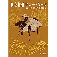 【中古】 黄金の鳥連続殺人事件 マルタの鷹/ポプラ社/ダシール・ハメット 61f3cPPVC0L._AC_UL210_SR210,