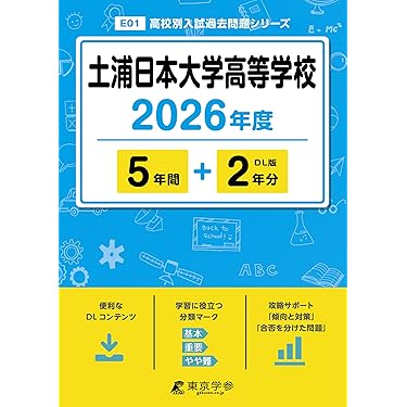 【2025年度】高校受験 過去問 バラ売り Amazon.co.jp 最新リリース: 中学生の高校受験 の新着ランキング