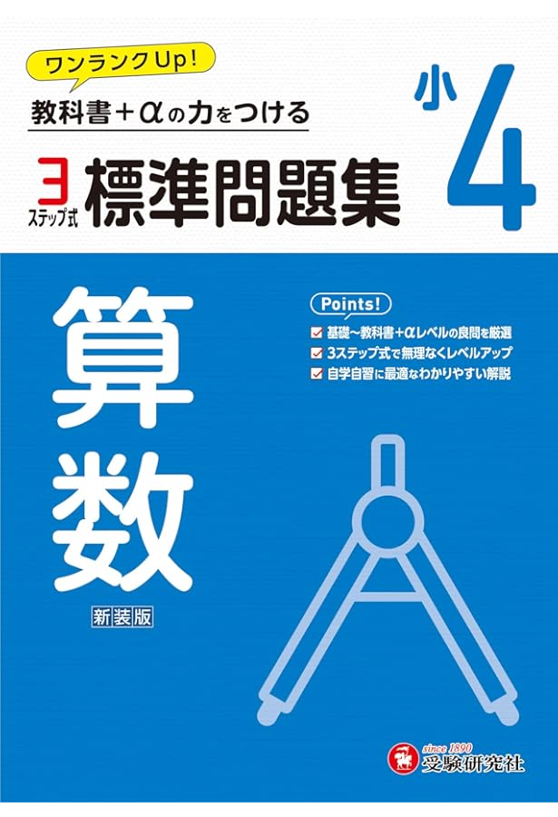 小4 ハイクラステスト 算数：2024年の教科書改訂に対応/小学生向け問題