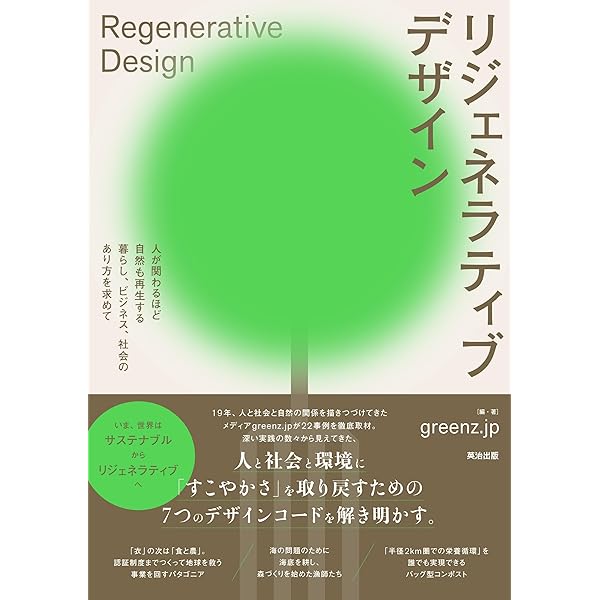 緑地と文化──社会的共通資本としての杜 (岩波新書 新赤版 2060