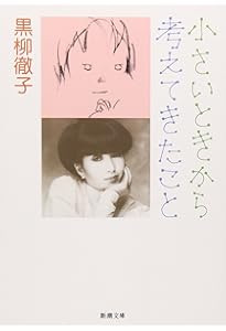 窓ぎわのトットちゃん (講談社青い鳥文庫 155-1) | 黒柳 徹子