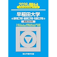 横浜国立大学（理系） (2026年版大学赤本シリーズ) | 教学社編集部 |本