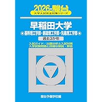 2026-東京科学大学（理工学系） 前期 (駿台大学入試完全対策シリーズ