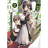 田んぼでエルフ拾った 道にスライム現れた Sqexノベル 幕霧映 ともぞ 本 通販 Amazon
