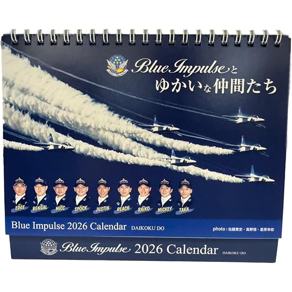 航空自衛隊ブルーインパルスカレンダー2025 ([カレンダー]) | 黒澤英介