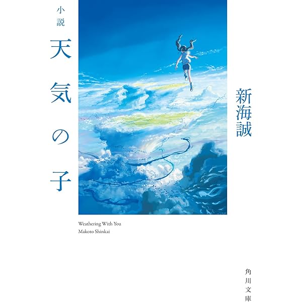 Amazon.co.jp: 「天気の子」Blu-rayコレクターズ・エディション