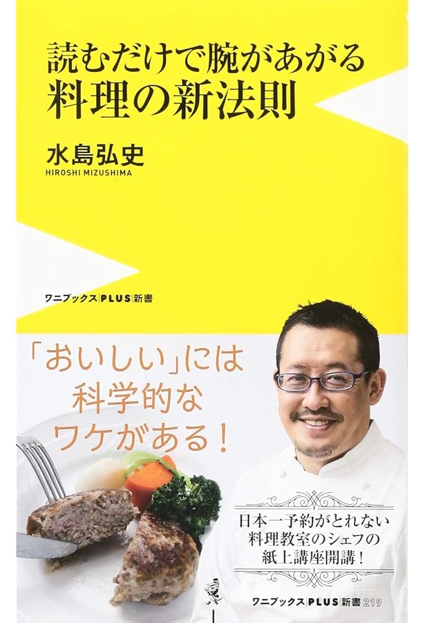 だまされたと思って試してほしい 料理の新常識 | 水島 弘史 |本 | 通販