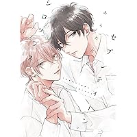 不屈のゾノ Amazon.co.jp: 不屈のゾノ【電子限定特典つき】 (B's-LOVEY