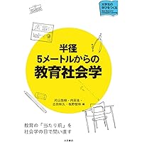 新教育社会学辞典 71ABmh1WMLL._AC_UL210_SR210,
