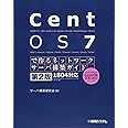 CentOS 7で作るネットワークサーバ構築ガイド 1804対応 第2版 (Network Server Construction Guide S)