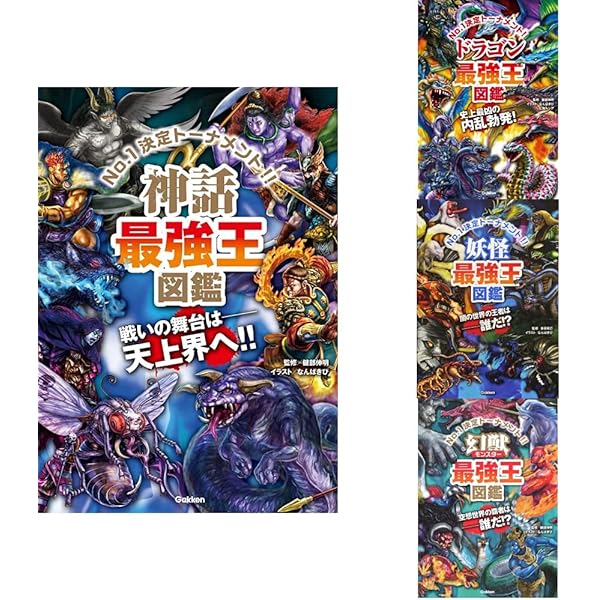 最強王図鑑12冊セット 新品 / 最強王図鑑シリーズ (全12冊) 全巻セット : 漫画全巻ドットコム