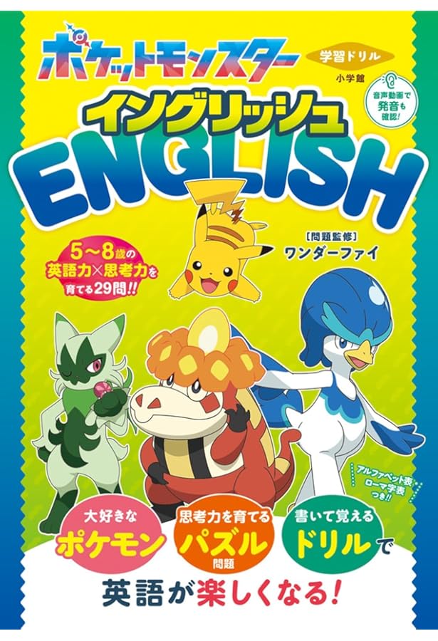 ポケモン えいごであそぶモン!: CDつき英語学習絵本 | アートクエスト