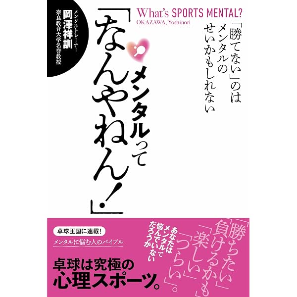 卓球の教え方の教科書 | 下川 裕平 |本 | 通販 | Amazon