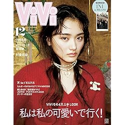 邦楽 Vivi ViVi 2025年11月号通常版 表紙：LANA 付録：①LANAステッカー ②道枝