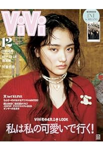 ViVi 2025年11月号通常版 表紙：LANA 付録：①LANAステッカー ②道枝