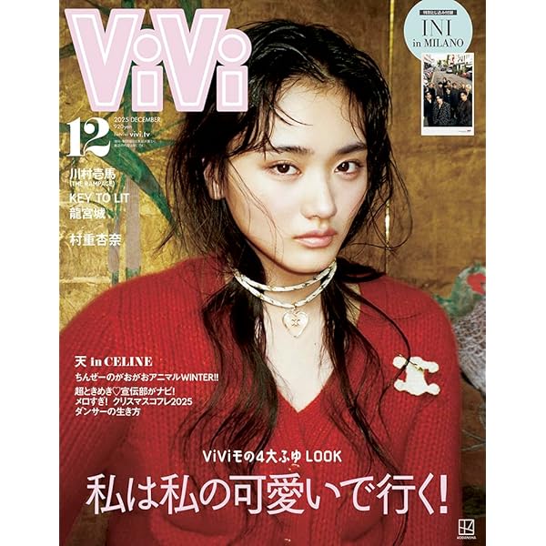 ☆ｖｉｖｉ☆ページ ViVi (ヴィヴィ)2017年 11月号 : ViVi編集部 | HMV&BOOKS online